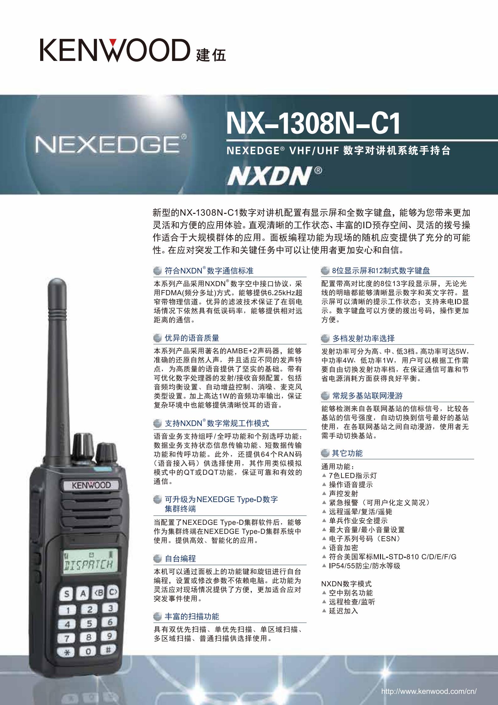 NX-1308N-C1彩页_00.jpg