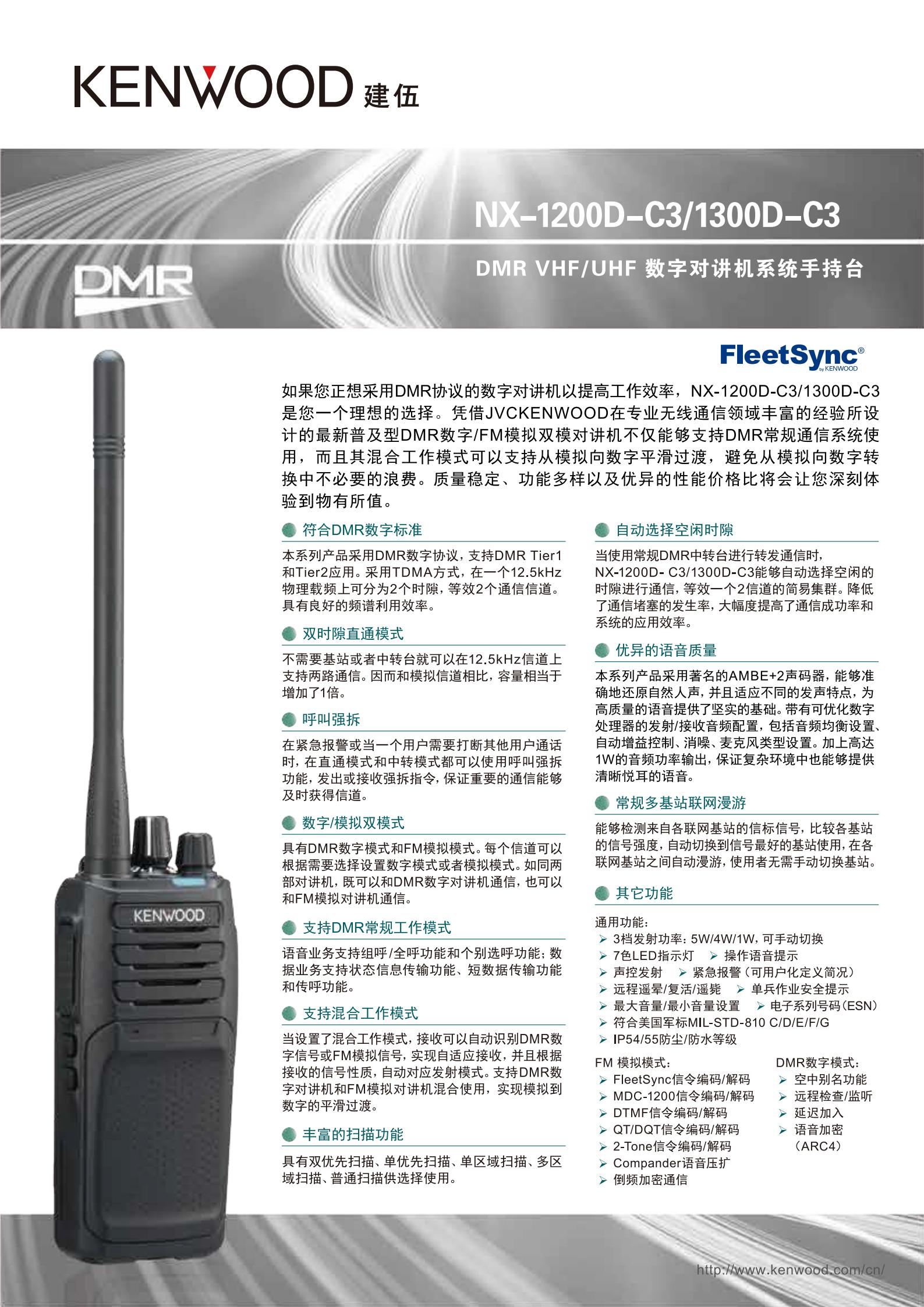 NX-1300D-C3数字对讲机彩页-DMR_00.jpg